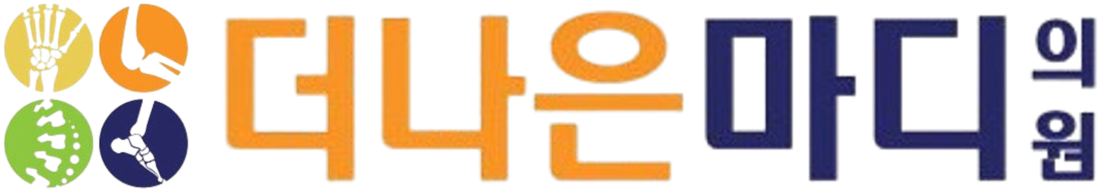 더나은마디의원